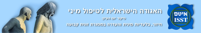 כנס העדכון לרופאי הקהילה בתרופות, טיפולים וטכנולוגיות חדשים