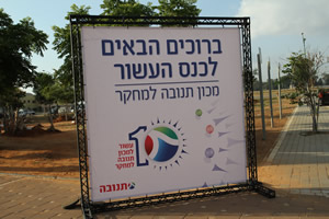 מכון תנובה למחקר - כנס העשור