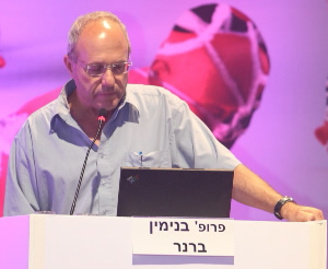 פרופ' בנימין ברנר