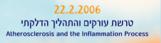 טרשת עורקים