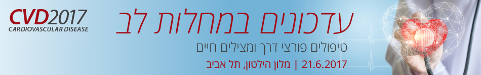 עדכונים במחלות לב - טיפולים פורצי דרך ומצילים חיים