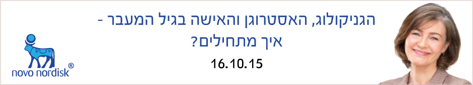 יום עיון לגיל המעבר - 16.10.15
