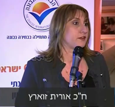 ח"ב אורית זוארץ