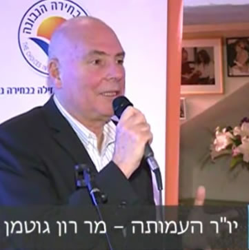 יו"ר העמותה - מר רון גוטמן