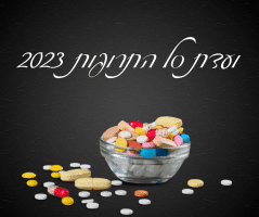 שרי הבריאות והאוצר מינו את ועדת סל התרופות לשנת 2023