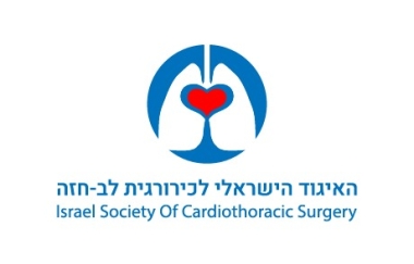 האיגוד הישראלי לכירורגיה לב חזה