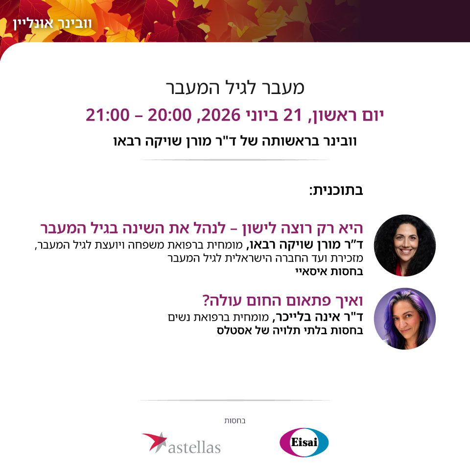 מעבר לגיל המעבר